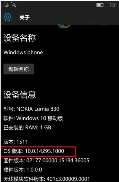 Win10手機查看系統版本號的步驟6