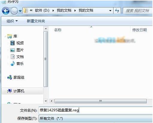 Windows10 14295出現重復磁盤盤符的解決步驟3