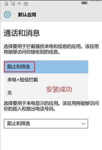 Win10手機版怎麼設置來電黑名單 Win10手機版開啟騷擾攔截和黑名單辦法