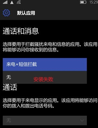 Win10手機版怎麼設置來電黑名單 Win10手機版開啟騷擾攔截和黑名單辦法