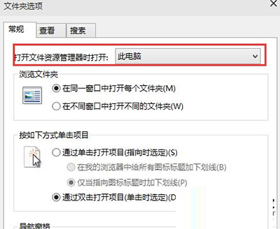 win10系統打開“此電腦”的設置方法