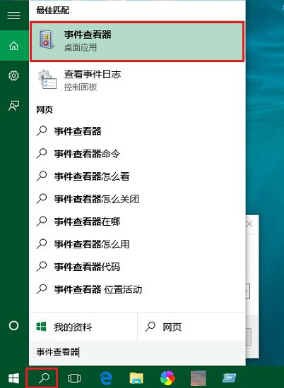 win10事件查看器如何使用