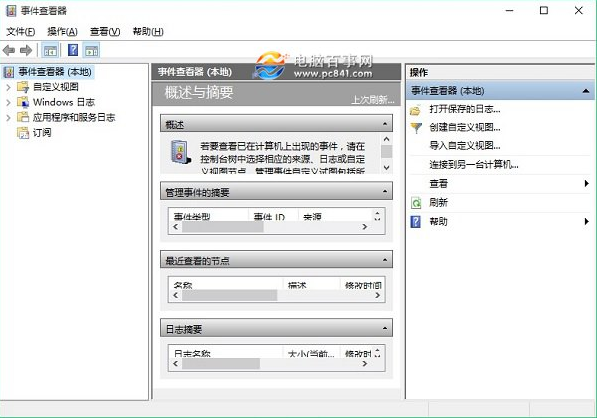 win10事件查看器使用
