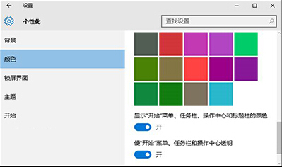 Win10系統任務欄怎麼變透明