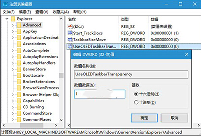 Win10系統任務欄怎麼變透明