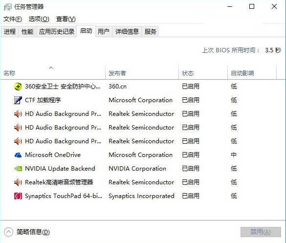 如何提高Win10開機速度