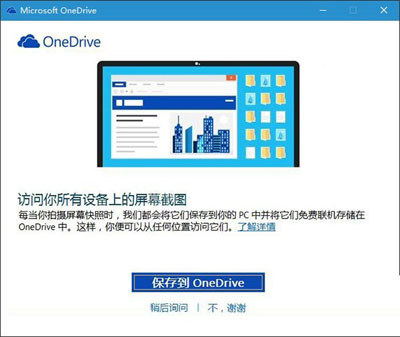 保存到OneDrive