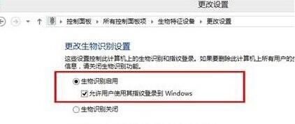 Windows10開啟生物識別功能的步驟5