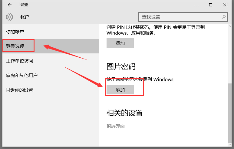 win10圖片密碼設置