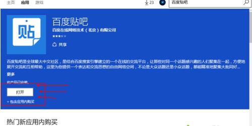 win10系統安裝百度貼吧客服端的步驟5