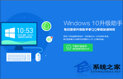 Win10系統下載升級助手的方法