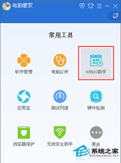 Win10系統下載升級助手的方法