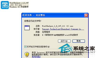 Win10系統下載升級助手的方法