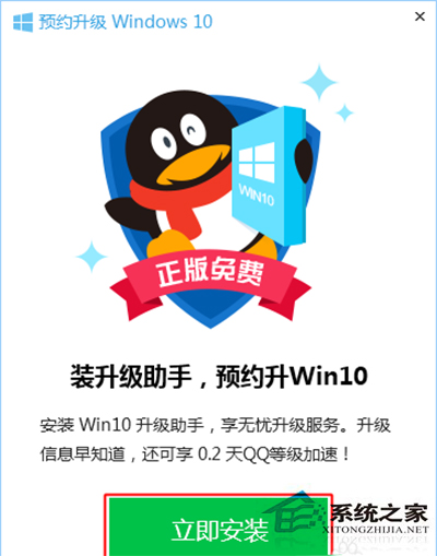 Win10系統下載升級助手的方法