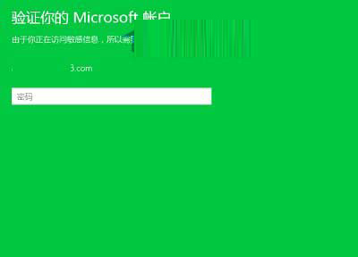 驗證你的Microsoft賬戶