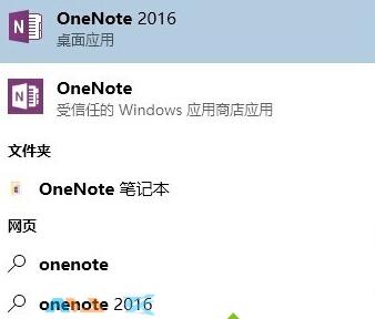 Win10系統下onenote和onenote2016出現沖突的解決方法