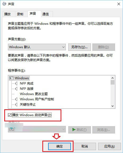 Win10開機聲音沒有了？Win10開機聲音設置方法