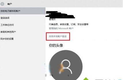 Windows10下怎麼解除Administrator和微軟帳戶的綁定關系