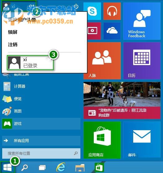 Windows10多賬戶切換登錄方法步驟介紹