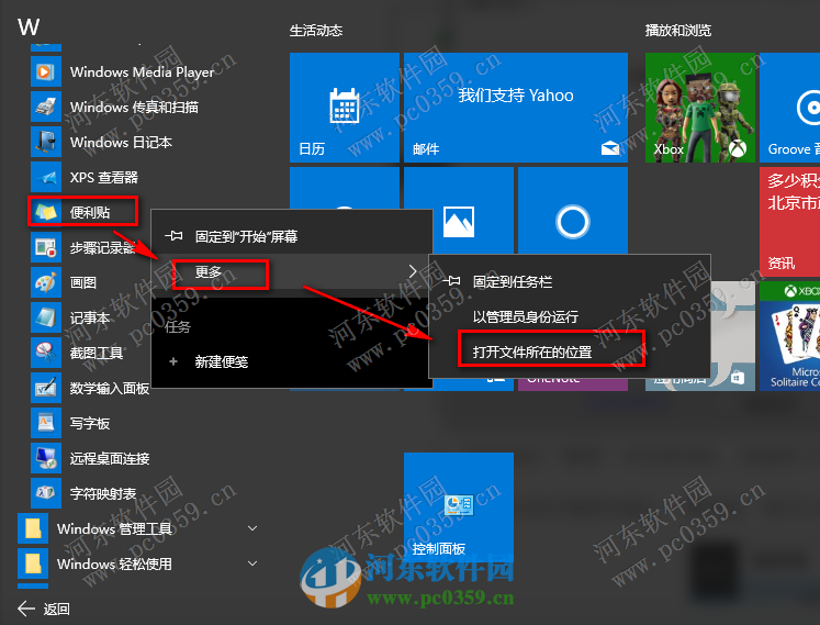 win10便利貼怎麼設置開機啟動？設置win10便利貼開機啟動的方法