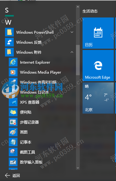 win10便利貼怎麼添加到桌面?win10創建桌面便利貼的方法