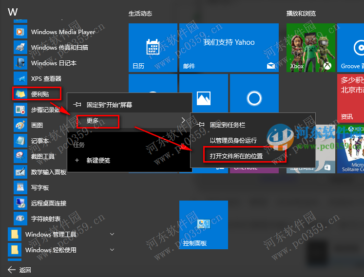 win10便利貼怎麼添加到桌面?win10創建桌面便利貼的方法