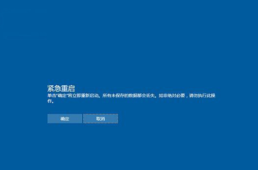 win10緊急重啟怎麼用？win10系統開啟緊急重啟功能的方法