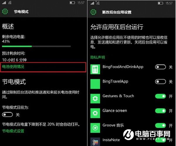 Win10 Mobile手機後台程序管理與優化教程