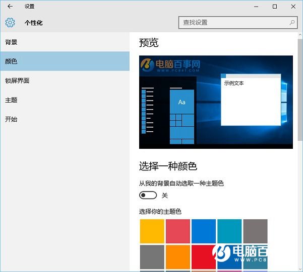 Win10個性化顏色怎麼設置 自定義Win10主題顏色方法