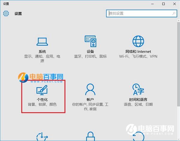 Win10個性化顏色怎麼設置 自定義Win10主題顏色方法