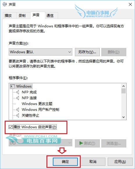 Win10開機聲音沒有了？Win10開機聲音設置方法