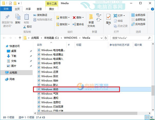 Win10開機聲音存在哪 Win10開機聲音修改替換方法