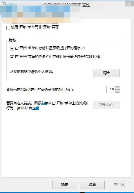 Win10禁用開始菜單