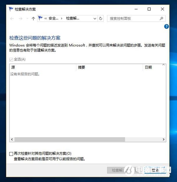 巧用Win10錯誤報告查找問題解決方案