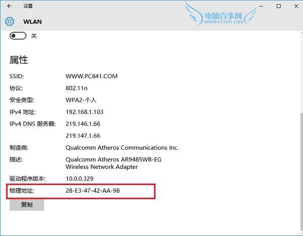 Win10怎麼看Mac地址 2種查看win10電腦mac地址方法