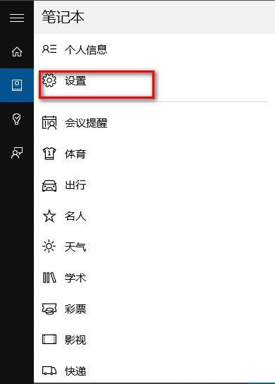 Windows10喚醒小娜方法介紹,Win10喚醒小娜方法,怎麼喚醒小娜