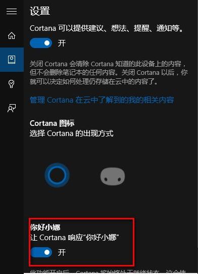 Windows10喚醒小娜方法介紹,Win10喚醒小娜方法,怎麼喚醒小娜