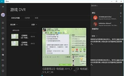 Win10系統使用Xbox錄制游戲視頻的方法教程