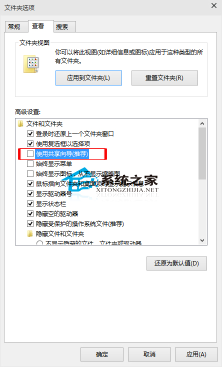 Win10關閉文件共享向導的方法