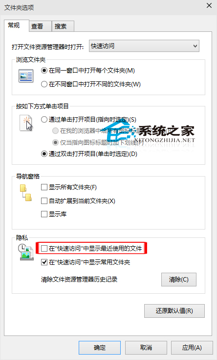 Win10如何禁止快速訪問文件夾顯示最近使用的文件