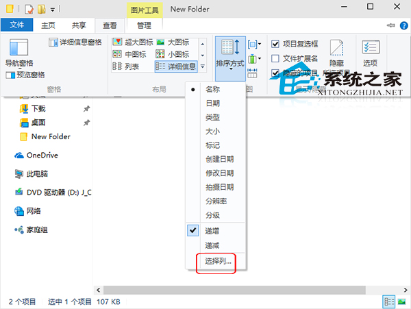 Win10文件資源管理器顯示文件備注信息的方法