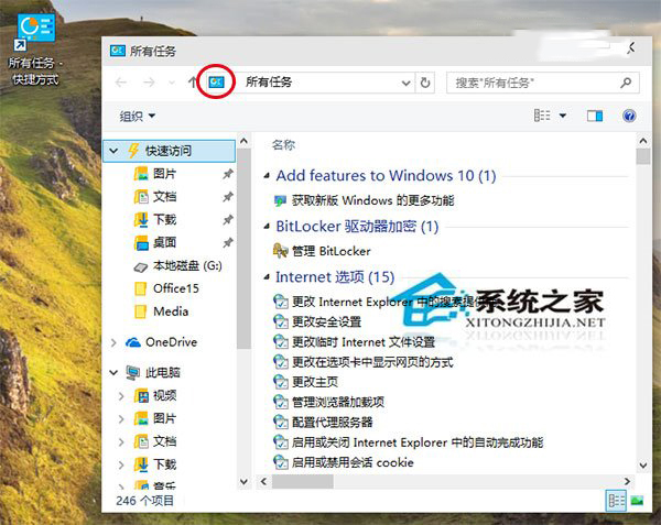 Win10系統怎麼使用上帝模式