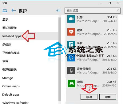 Win10將系統自帶應用轉移到非系統盤的方法