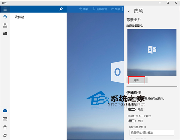 Win10如何更改郵件應用的背景圖片