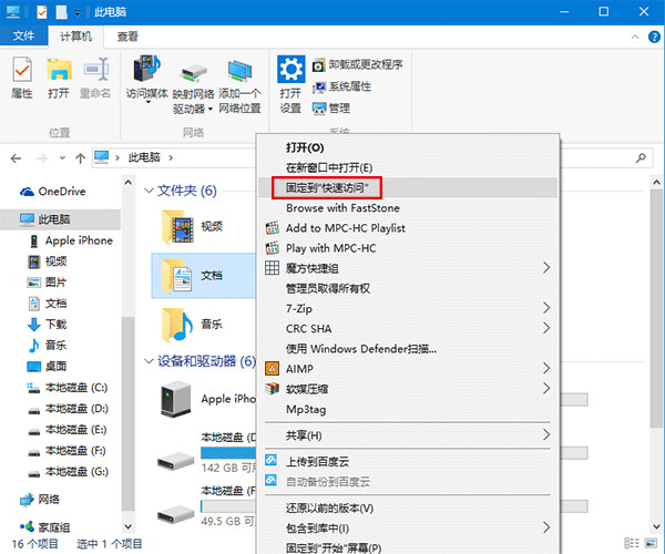 win10怎麼將回收站固定到快速訪問