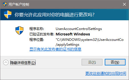 Win10的uac對話框“是”點不了