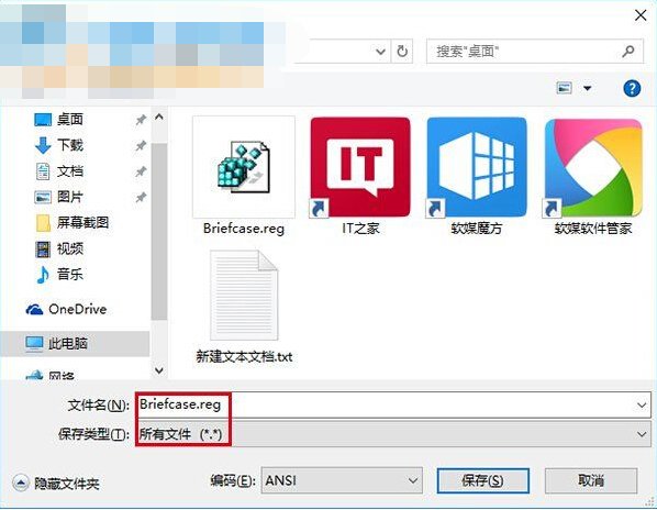 win10公文包菜單恢復方法