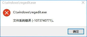 win10無權限打開注冊表