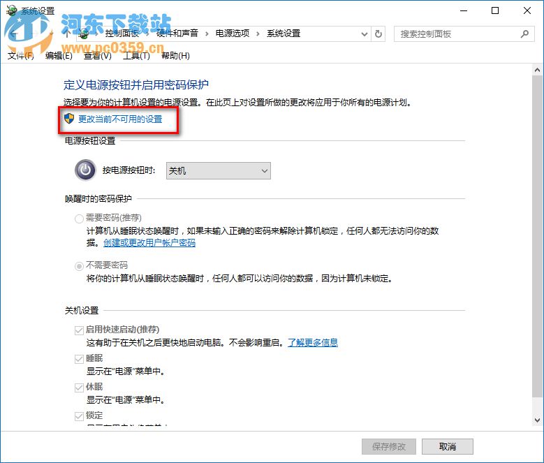 win10取消喚醒睡眠功能需要輸入密碼的方法