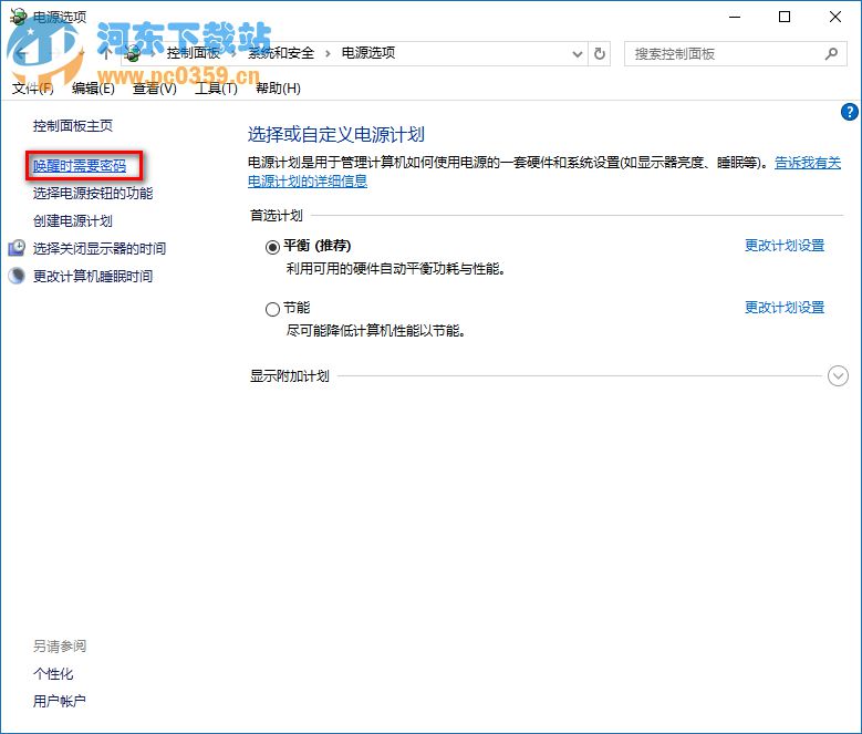 win10取消喚醒睡眠功能需要輸入密碼的方法